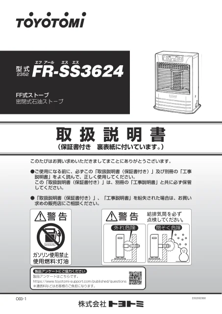 toyotomiトヨトミ FR-SS3624